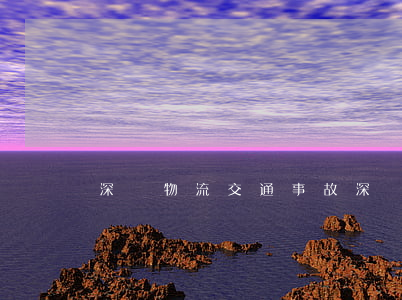 深聯物流交通事故(深聯物流交通事故)