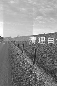 清理白條逾期后果(白條逾期會怎么辦)