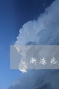 渐冻症丈夫脚写离婚协议