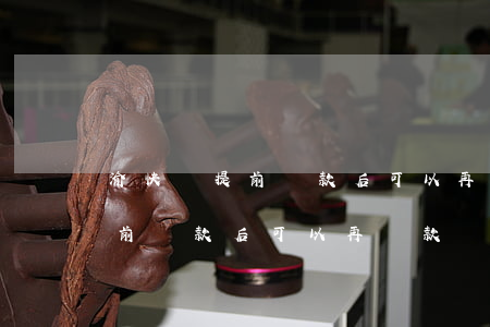 渝快貸提前還款后可以再貸款嗎-渝快貸提前還款后可以再貸款嗎