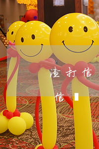 渣打信用卡逾期多久上征信(卡逾期一天上征信嗎)
