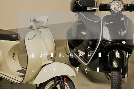 渣打貸款逾期起訴-渣打銀行貸款超過(guò)5年未還