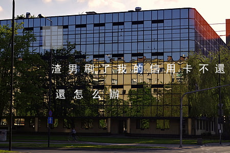 渣男刷了我的信用卡不還(男友刷我信用卡不還怎么辦)