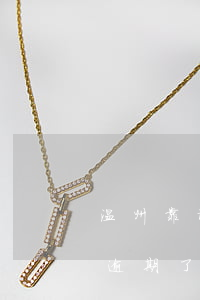 温州靠谱的捷信逾期律师问答知识(我在捷信逾期了三个月现在要立案真的嘛)