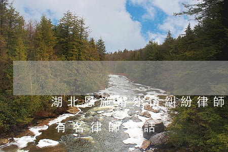 湖北恩施婚外情糾紛律師哪個好(湖北恩施最有名律師電話)