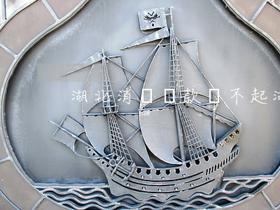 湖北消費貸款還不起（湖北消費貸款還不起）