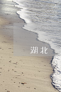 湖北韜光律師事務所(湖北光谷律師事務所)