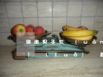 湖南男子欠網(wǎng)貸(網(wǎng)絡(luò)貸款嚴(yán)重逾期會(huì)不會(huì)被判刑)