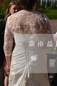 湖南益阳债务合同律师(湖南益阳债务合同律师)
