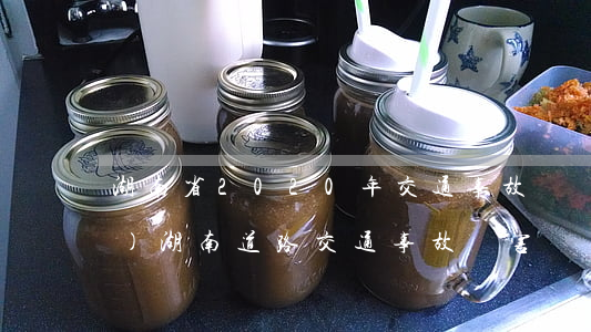 湖南省2020年交通事故賠償明細(xì)(湖南道路交通事故損害賠償標(biāo)準(zhǔn)2020)