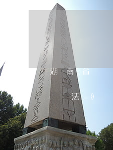 湖南省實施《中華人民共和國中醫(yī)藥法》辦法最新【全文】