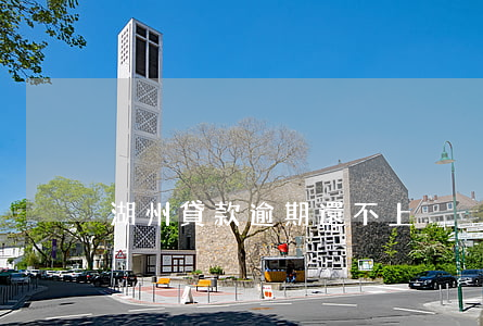 湖州貸款逾期還不上