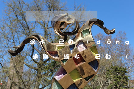 滴水貸已自動(dòng)還款為什么顯示逾期-滴水貸已自動(dòng)還款為什么顯示逾期了