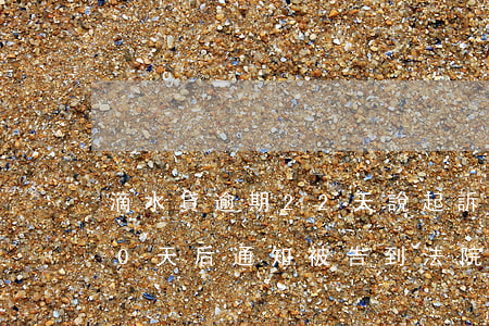 滴水貸逾期22天說起訴我了(滴水貸逾期20天后通知被告到法院是真的嗎?)