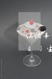 滴滴事故賠償處理(滴滴車(chē)發(fā)生交通事故滴滴賠償)