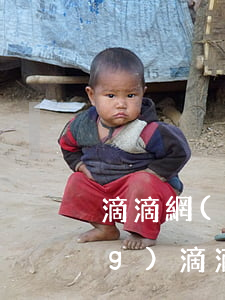 滴滴網(wǎng)約車律師官網(wǎng)(滴滴網(wǎng)約車公司地址)