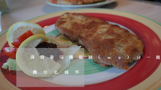 滴滴車司機服務(wù)分一般多少(滴滴司機什么條件)