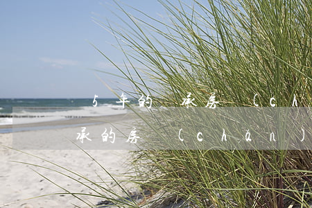 滿5年的繼承房產(chǎn)要交稅嗎(繼承的房產(chǎn)要交房產(chǎn)稅嗎?)