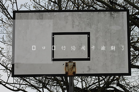 漢口銀行信用卡逾期了2天