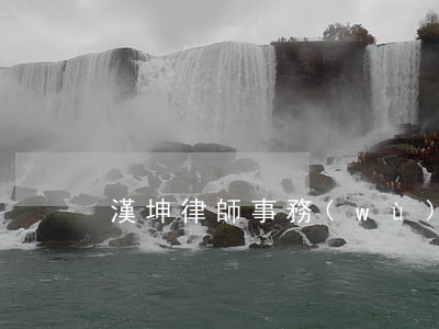 漢坤律師事務(wù)所待遇(漢坤律師累)