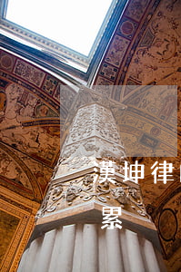 漢坤律師事務(wù)所是紅圈嗎(漢坤律師累)