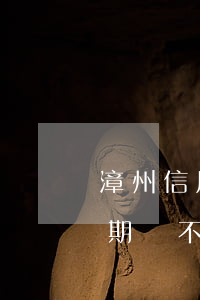 漳州信用卡逾期還不起怎么辦(漳州信用卡逾期還不起怎么辦)