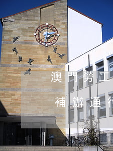 澳門勞工證到期怎么續(xù)簽(澳門勞工補辦通行證最快多久)