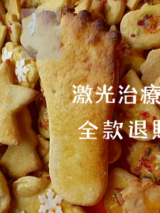 激光治療儀未認(rèn)證，代理廠家被判全款退賠