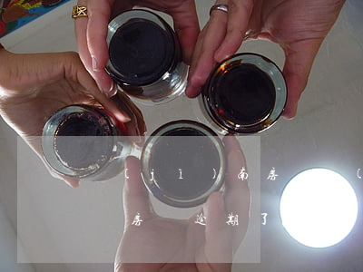 濟(jì)南房貸規(guī)定逾期怎么辦(房貸逾期了怎么辦)