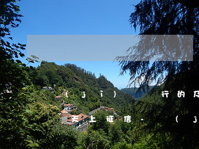 濟(jì)寧銀行的及時(shí)雨逾期幾天上征信-濟(jì)寧銀行及時(shí)雨貸