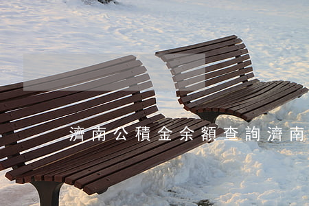 濟南公積金余額查詢(濟南公積金余額查詢)