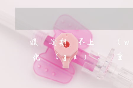 濮陽逾期還不上債務(wù)優(yōu)化規(guī)劃重組-濮陽市債務(wù)