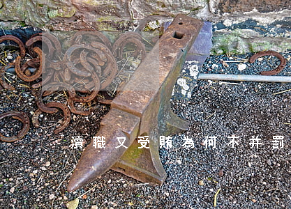 瀆職又受賄為何不并罰