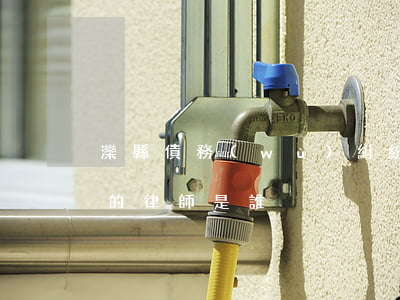 灤縣債務(wù)糾紛律師官司(灤縣最有名的律師是誰)