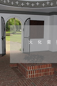 火化需要多长时间
