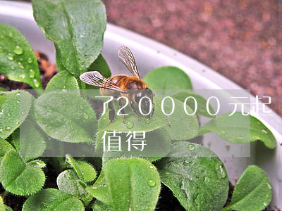 為了20000元起訴值得嗎(為了幾百塊起訴值得嗎)