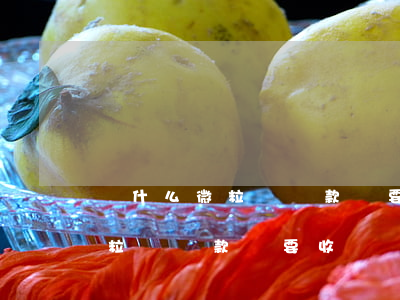 為什么微粒貸還款還要收驗證碼-為什么微粒貸還款還要收驗證碼呢