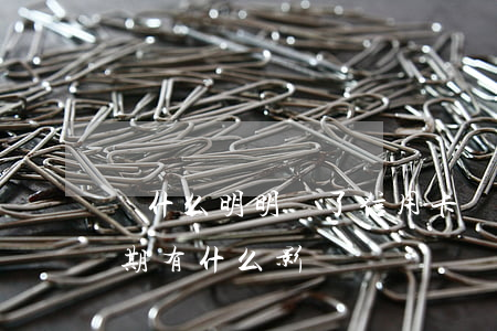 為什么明明還了信用卡還逾期（信用卡還款逾期有什么影響）