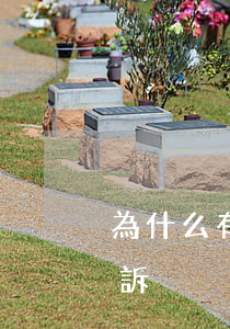 為什么有些人信用卡逾期沒(méi)有起訴