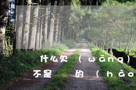 為什么欠網(wǎng)貸會(huì)打不是親屬的號(hào)碼-為什么欠網(wǎng)貸會(huì)打不是親屬的號(hào)碼電話