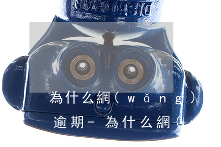 為什么網(wǎng)貸派出所會打電話沒逾期-為什么網(wǎng)貸派出所會打電話沒逾期呢