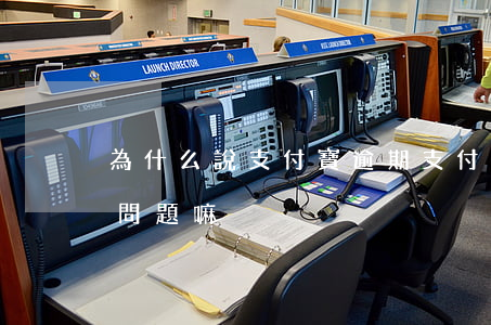 為什么說支付寶逾期 支付寶逾期會有什么大問題嘛?