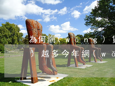 為何網(wǎng)貸逾期人越來(lái)越多(今年網(wǎng)貸逾期的人特別多)