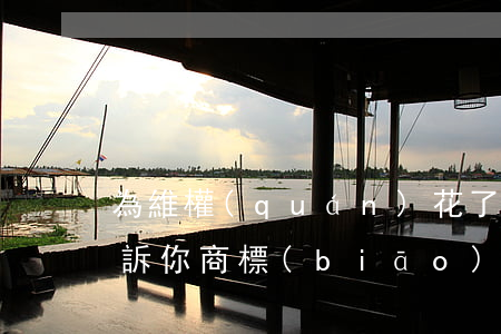 為維權(quán)花了10年，泰山恒信告訴你商標(biāo)多重要！