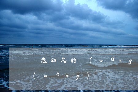 為老公欠的網(wǎng)貸(為老公欠的網(wǎng)貸)