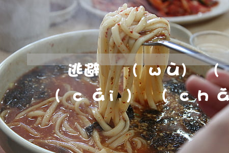 為逃避債務(wù)協(xié)議離婚 財(cái)產(chǎn)分割約定被判無(wú)效！
