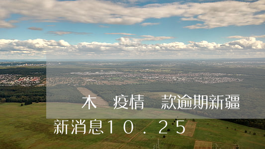 烏魯木齊疫情貸款逾期(新疆烏魯木齊疫情最新消息10.25)