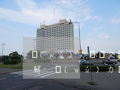 無(wú)力償還欠款怎么調(diào)解-無(wú)力償還欠款怎么調(diào)解最有效