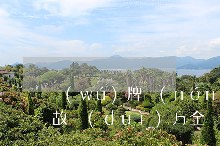 無(wú)牌農(nóng)用車出交通事故對(duì)方全責(zé)(無(wú)牌無(wú)證機(jī)動(dòng)車發(fā)生交通事故對(duì)方全責(zé))