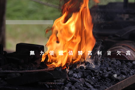 無力償還債務高利貸(欠高利貸沒錢還怎么辦)